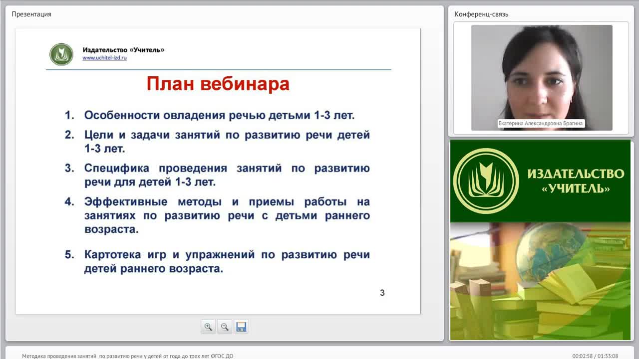 Международный вебинар &quot;Методика проведения занятий по развитию речи у детей от года до трех лет (ФГОС ДО)&quot; - изображение № 2