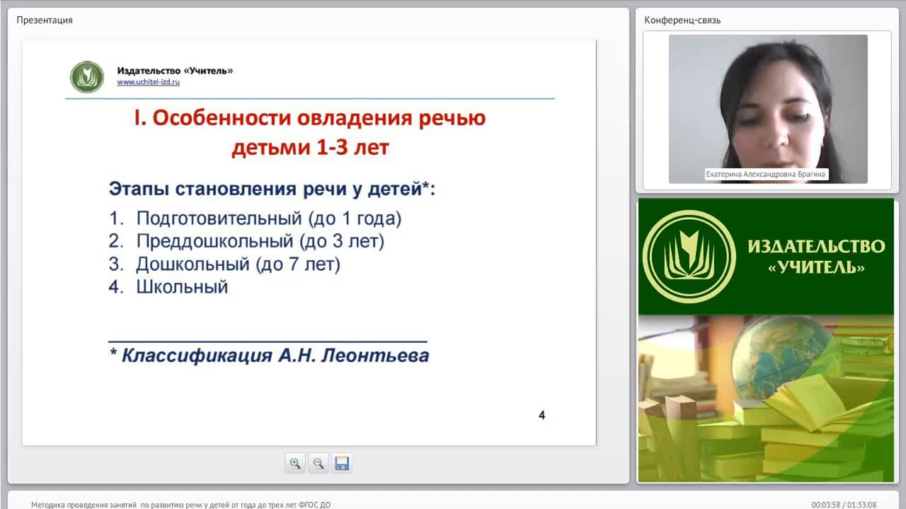 Международный вебинар &quot;Методика проведения занятий по развитию речи у детей от года до трех лет (ФГОС ДО)&quot; - изображение № 3