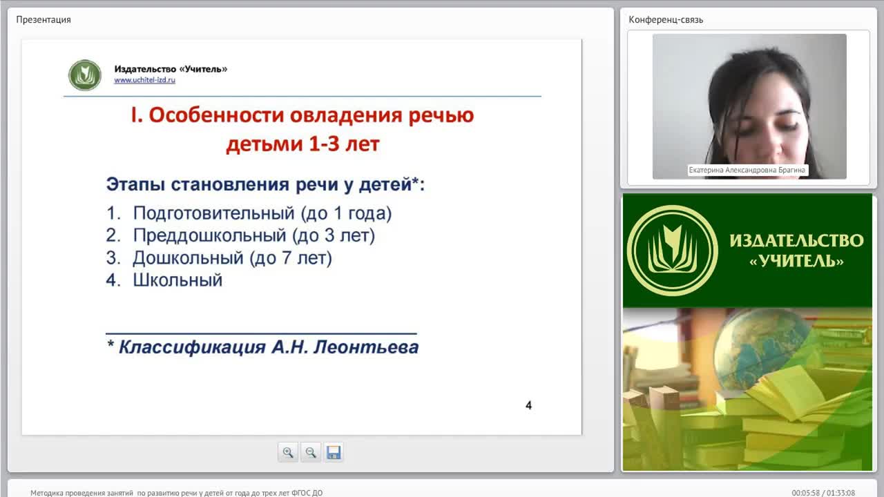 Международный вебинар &quot;Методика проведения занятий по развитию речи у детей от года до трех лет (ФГОС ДО)&quot; - изображение № 5