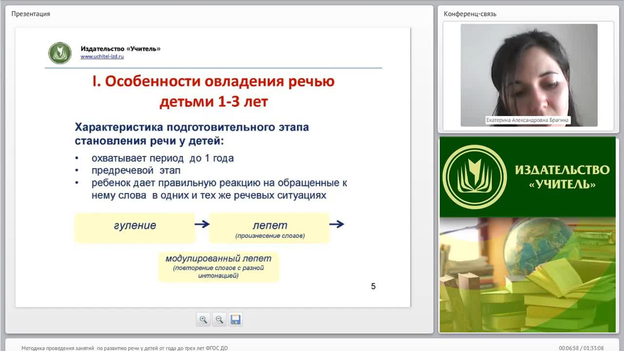 Международный вебинар &quot;Методика проведения занятий по развитию речи у детей от года до трех лет (ФГОС ДО)&quot; - изображение № 6