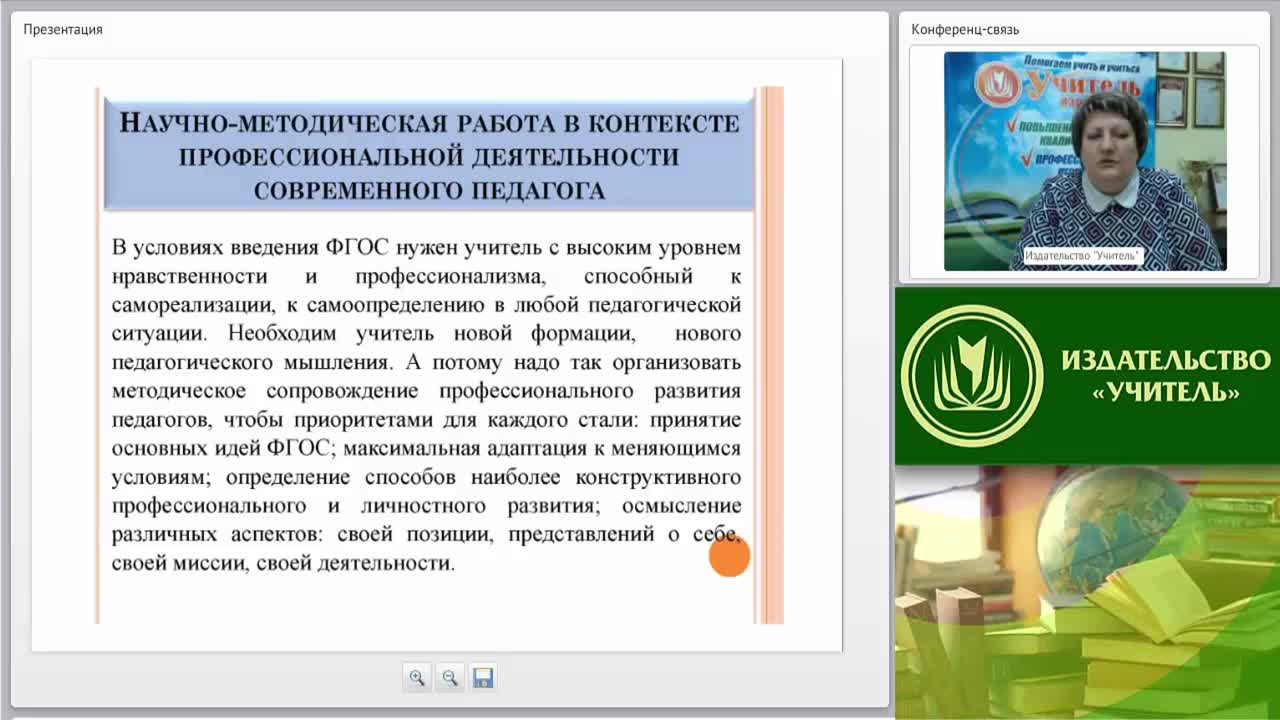 Вебинар &quot;Управление современной сельской школой: научно-методическое сопровождение инновационной деятельности&quot; - изображение № 4