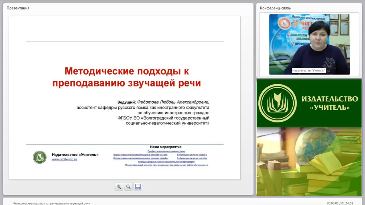 Вебинар &quot;Методические подходы к преподаванию звучащей речи&quot; - изображение № 2