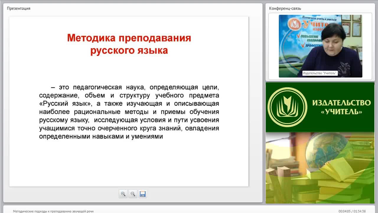 Вебинар &quot;Методические подходы к преподаванию звучащей речи&quot; - изображение № 3