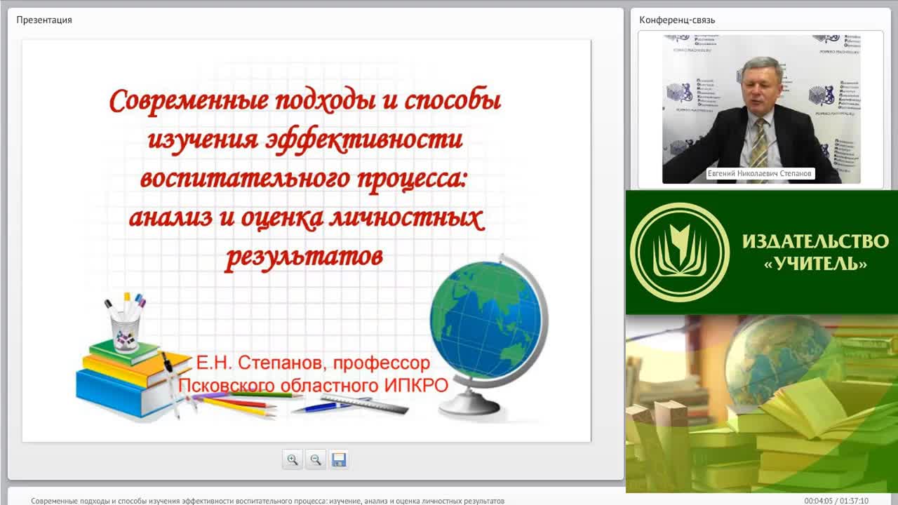 Вебинар &quot;Современные подходы и способы изучения эффективности воспитательного процесса: анализ и оценка личностных результатов&quot; - изображение № 3