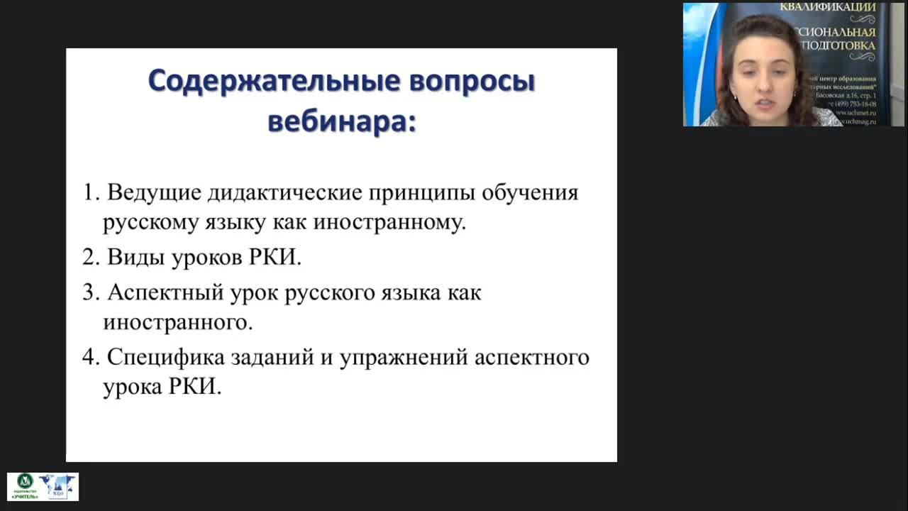 Вебинар &quot;Практические основы обучения русскому языку как иностранному (РКИ)&quot; - изображение № 2