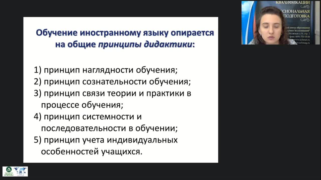 Вебинар &quot;Практические основы обучения русскому языку как иностранному (РКИ)&quot; - изображение № 3