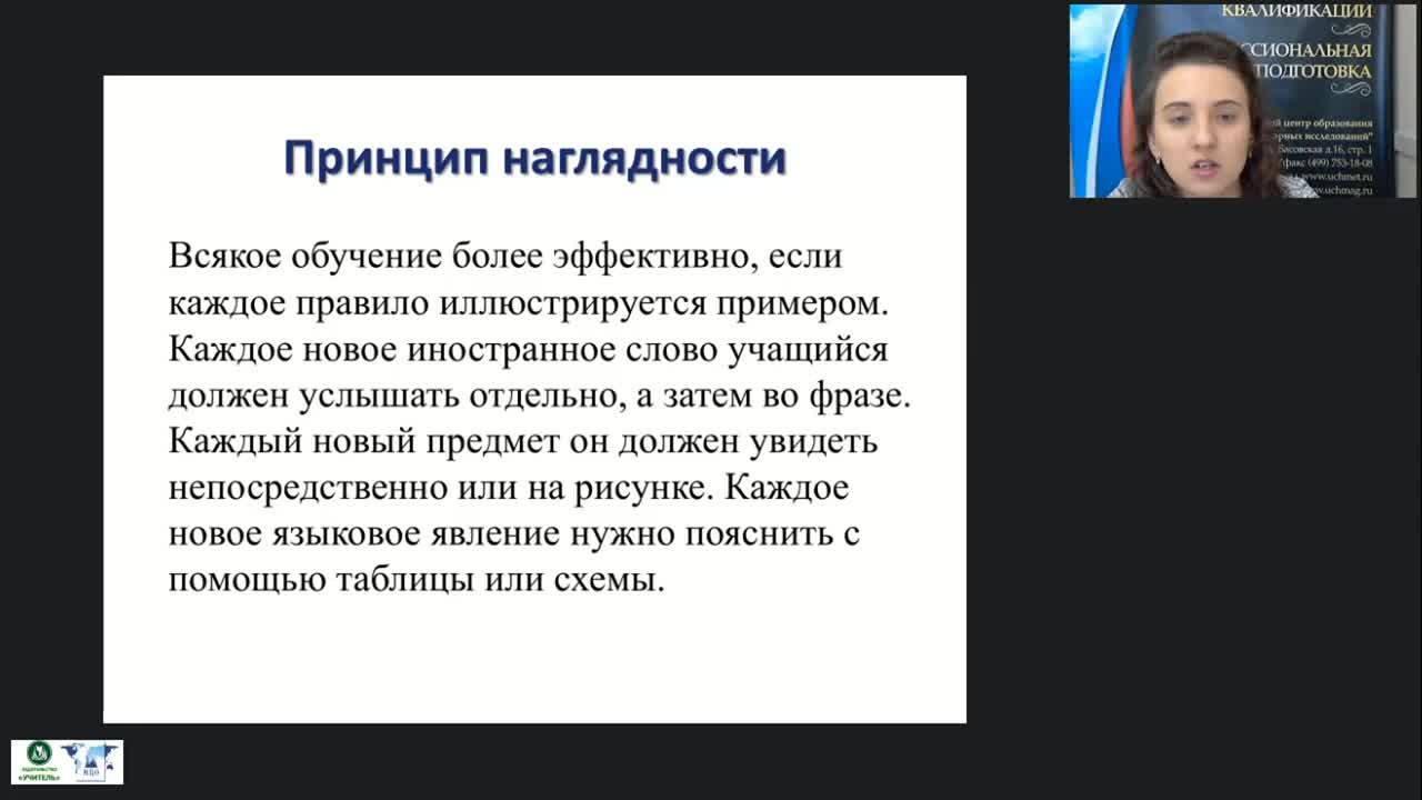 Вебинар &quot;Практические основы обучения русскому языку как иностранному (РКИ)&quot; - изображение № 5