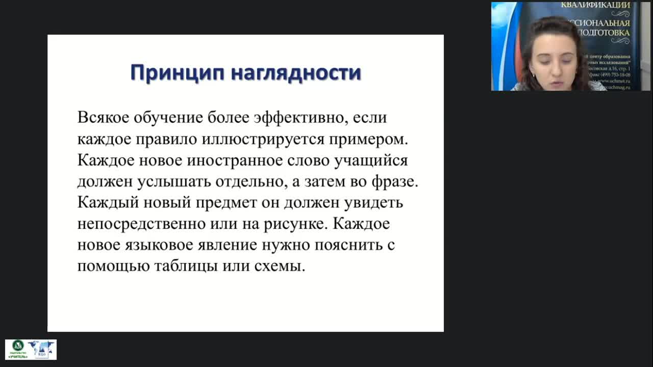 Вебинар &quot;Практические основы обучения русскому языку как иностранному (РКИ)&quot; - изображение № 6
