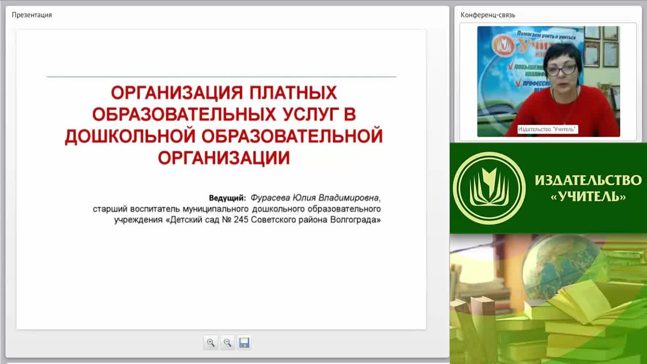Вебинар &quot;Организация платных образовательных услуг в дошкольной образовательной организации&quot; - изображение № 2