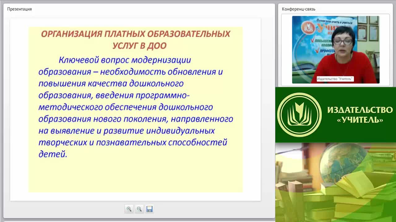 Вебинар &quot;Организация платных образовательных услуг в дошкольной образовательной организации&quot; - изображение № 3