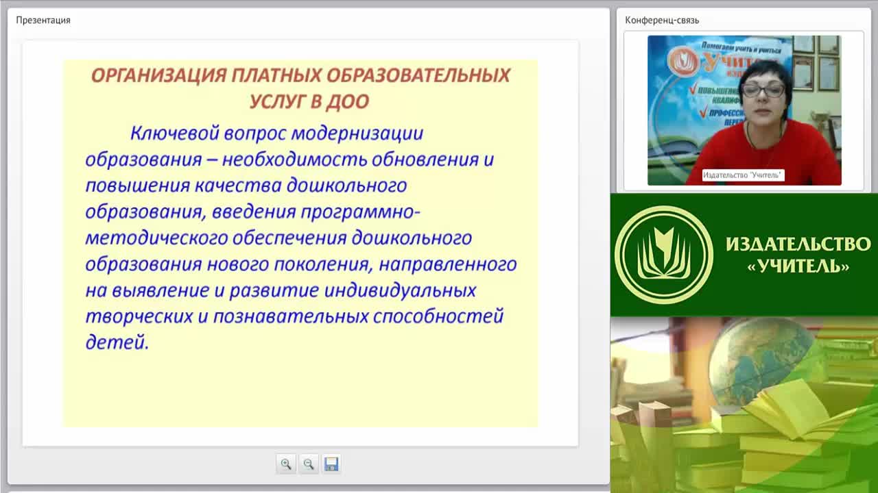 Вебинар &quot;Организация платных образовательных услуг в дошкольной образовательной организации&quot; - изображение № 4