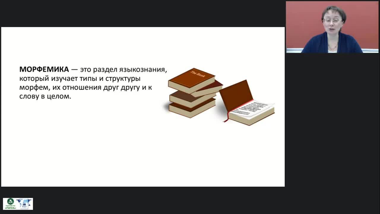 Международный вебинар &quot;Словообразование. Единицы словообразовательной системы&quot; - изображение № 3