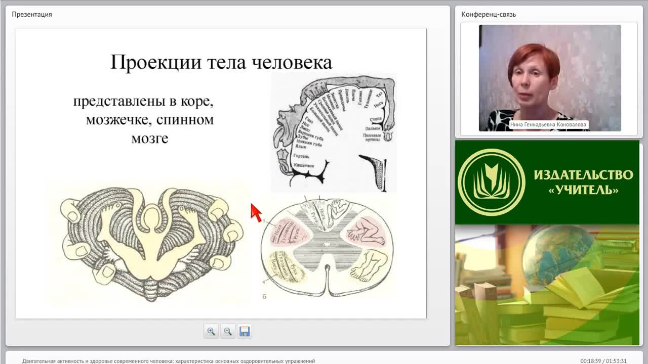 Международный вебинар &quot;Двигательная активность и здоровье современного человека: характеристика основных оздоровительных упражнений&quot; - изображение № 5