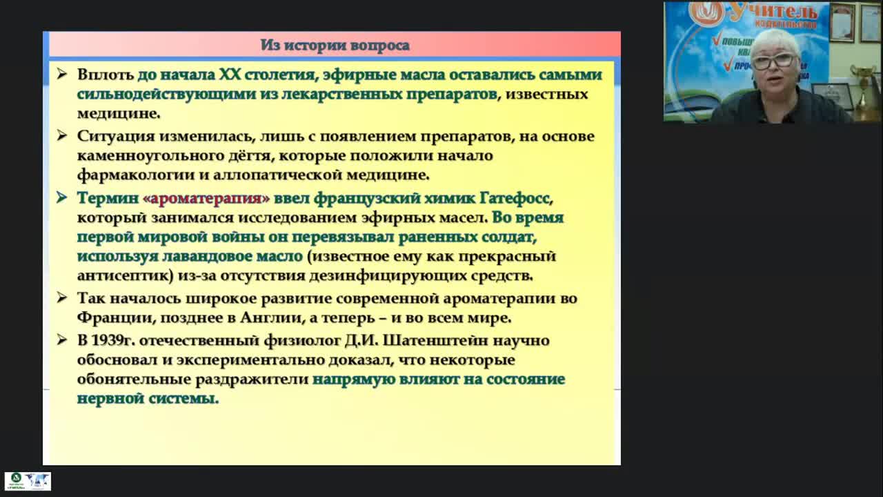 Вебинар &quot;Ароматерапия как метод оздоровления: лечебные свойства и рекомендации по использованию&quot; - изображение № 5