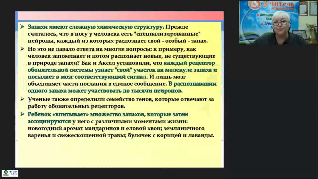 Вебинар &quot;Ароматерапия как метод оздоровления: лечебные свойства и рекомендации по использованию&quot; - изображение № 6