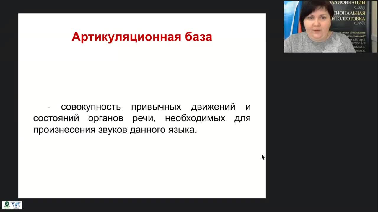 Вебинар &quot;Методика преподавания звучащей речи&quot; - изображение № 2