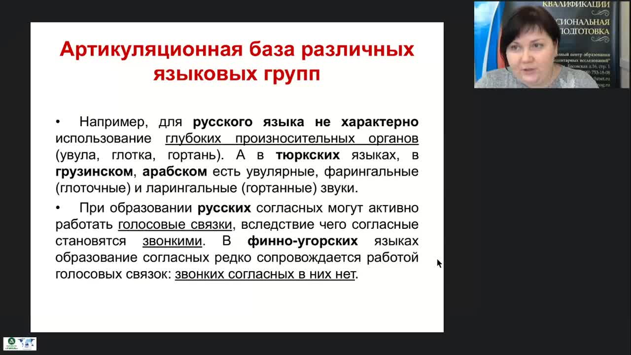 Вебинар &quot;Методика преподавания звучащей речи&quot; - изображение № 3