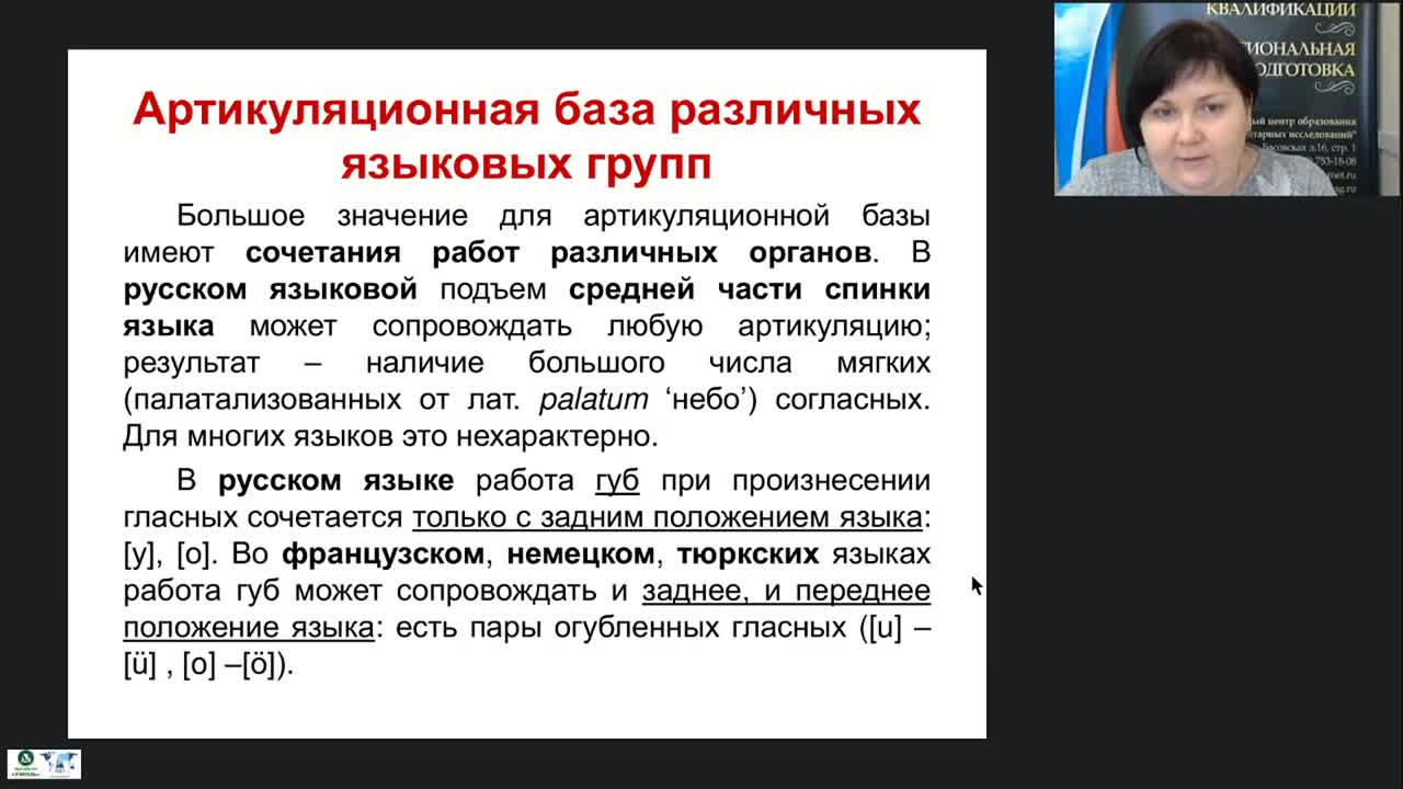 Вебинар &quot;Методика преподавания звучащей речи&quot; - изображение № 4