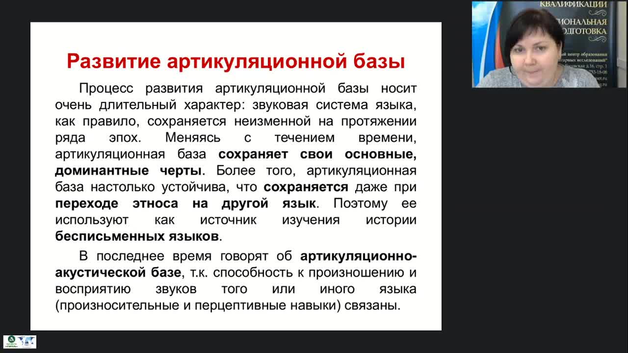 Вебинар &quot;Методика преподавания звучащей речи&quot; - изображение № 6