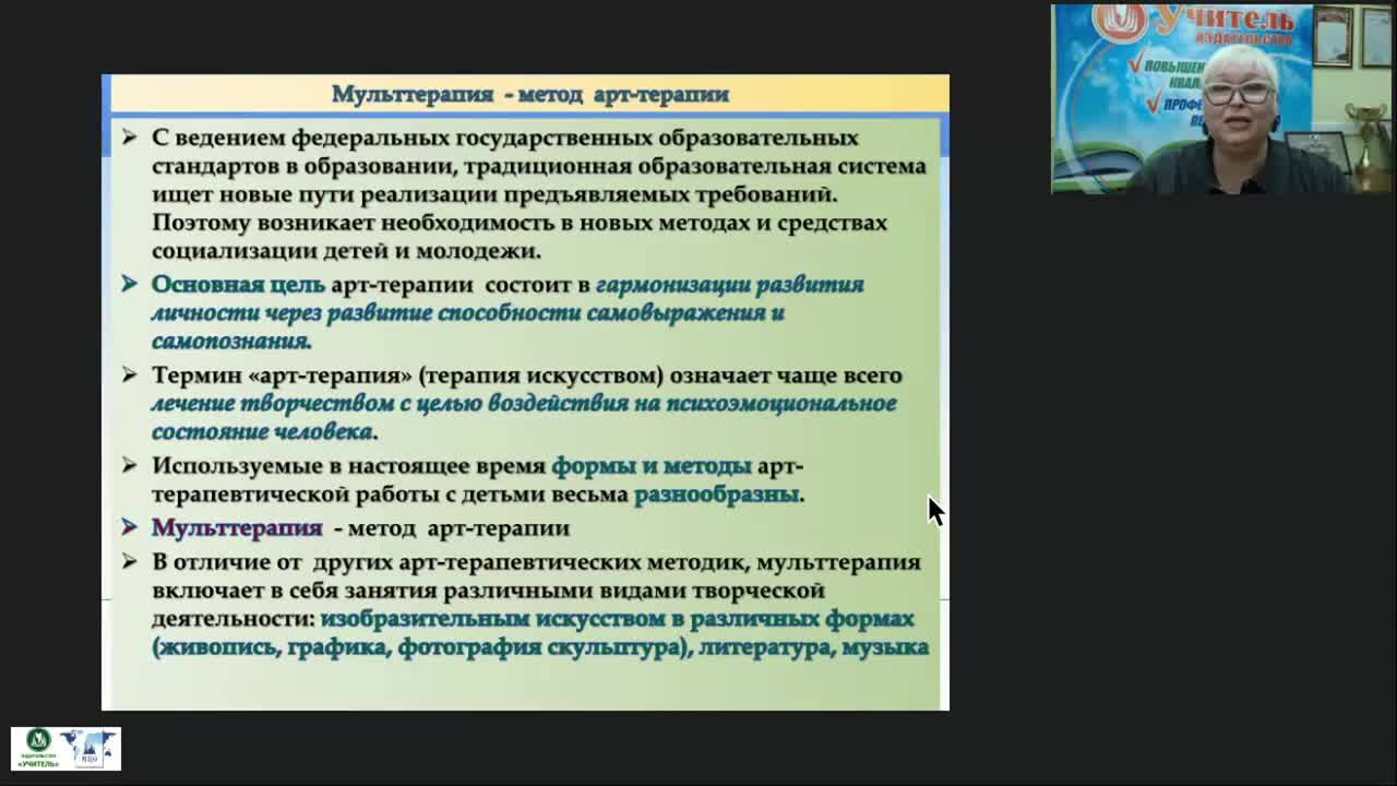 Вебинар &quot;Мульттерапия как инновационная технология коррекционно-развивающей работы с детьми&quot; - изображение № 3