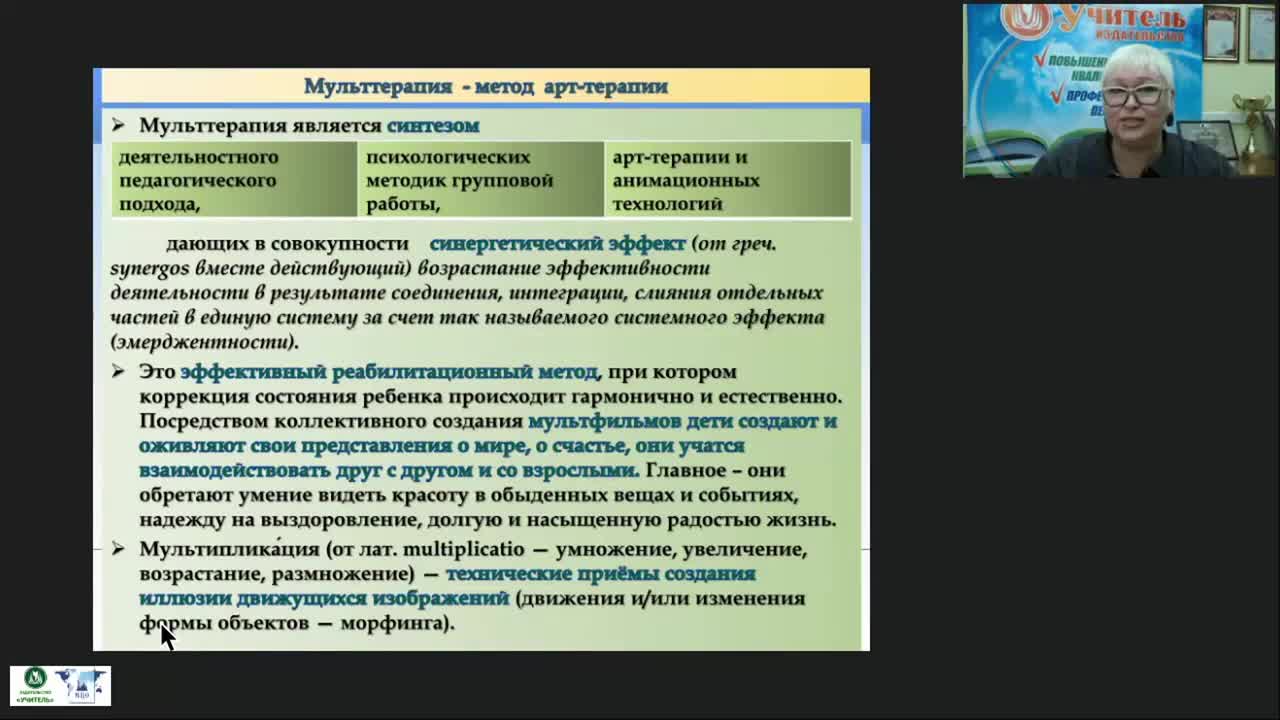 Вебинар &quot;Мульттерапия как инновационная технология коррекционно-развивающей работы с детьми&quot; - изображение № 4