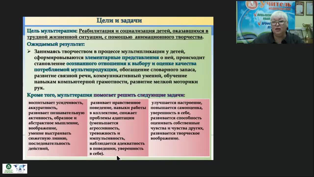 Вебинар &quot;Мульттерапия как инновационная технология коррекционно-развивающей работы с детьми&quot; - изображение № 6