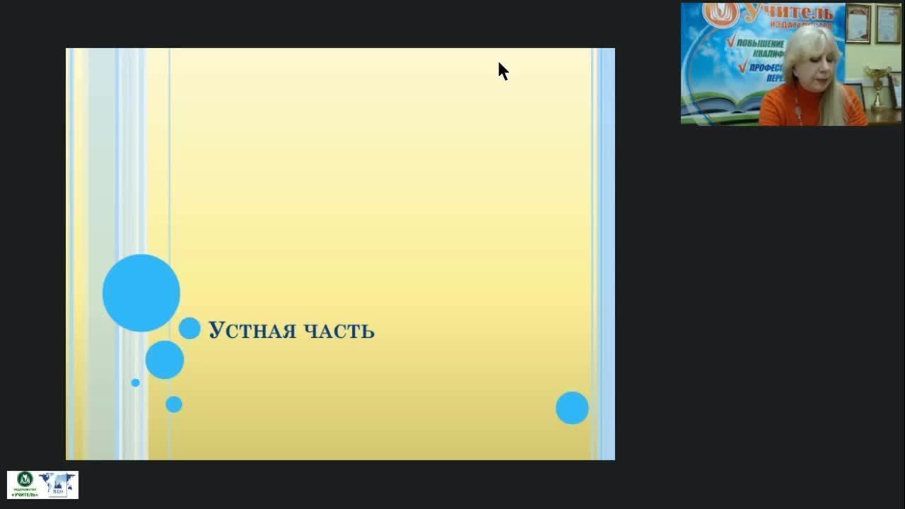 Вебинар &quot;Особенности проведения ОГЭ по русскому языку в соответствии с требованиями ФГОС ООО&quot; - изображение № 5