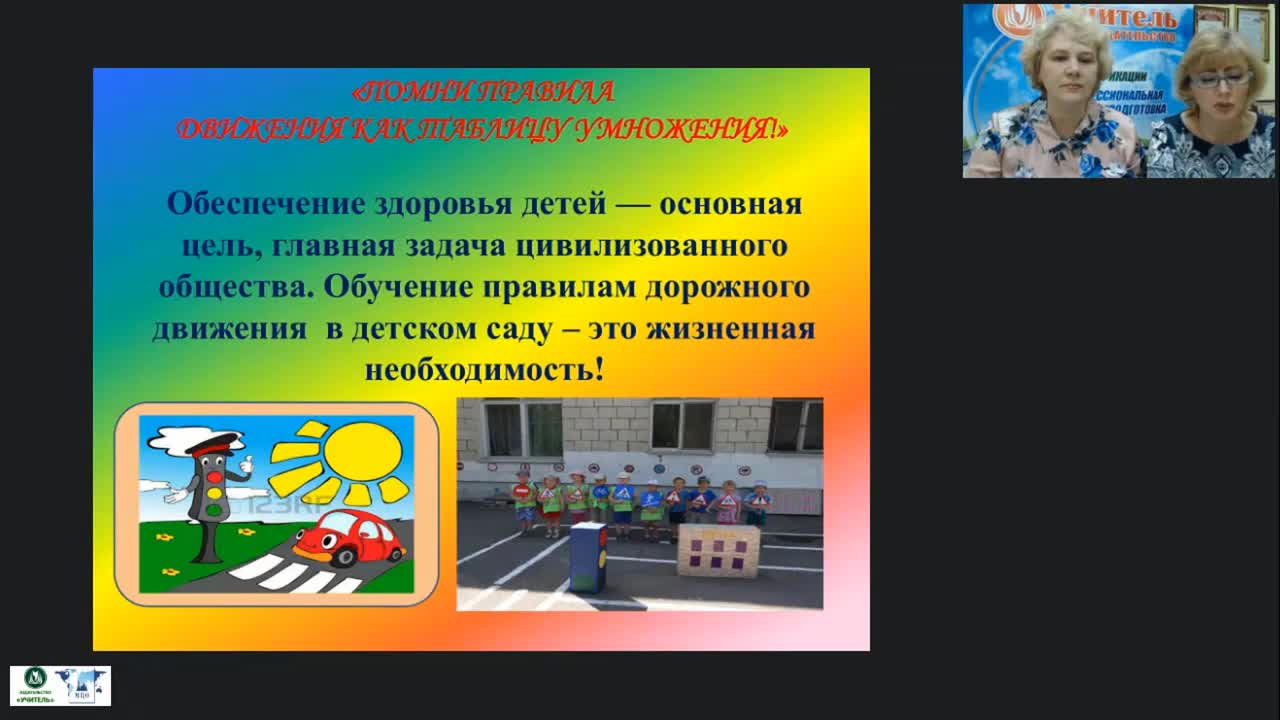 Вебинар &quot;Формирование навыков безопасного поведения у детей дошкольного возраста с нарушениями зрения&quot; - изображение № 2