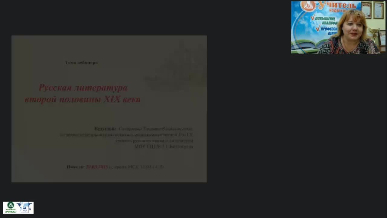 Международный вебинар &quot;Русская литература второй половины XIX века&quot; - изображение № 2