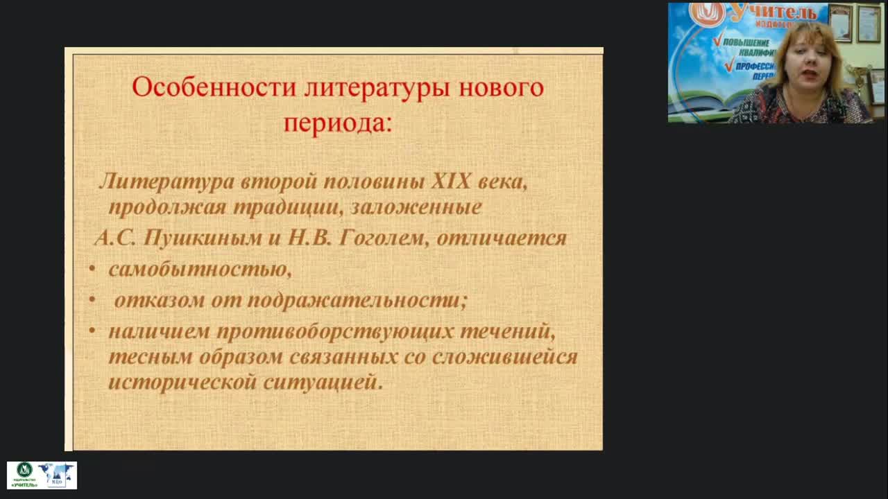 Международный вебинар &quot;Русская литература второй половины XIX века&quot; - изображение № 3