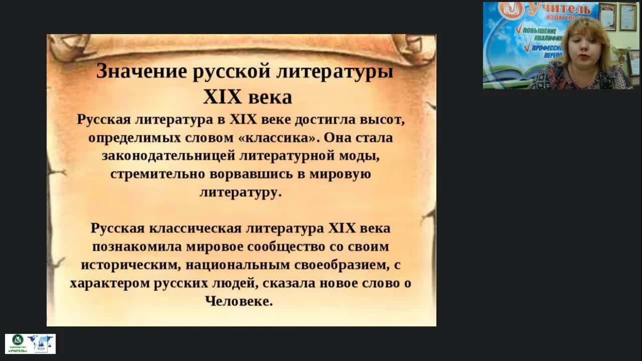 Международный вебинар &quot;Русская литература второй половины XIX века&quot; - изображение № 4