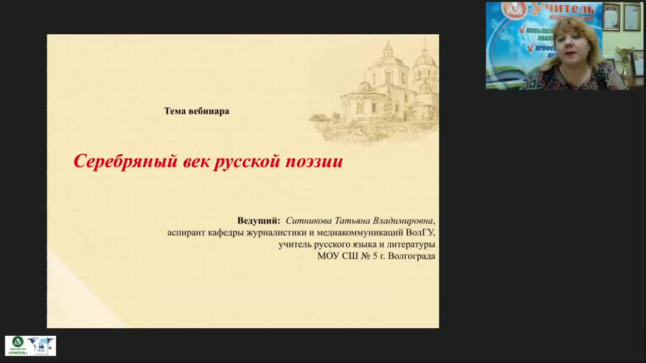 Международный вебинар &quot;Серебряный век русской поэзии&quot; - изображение № 2