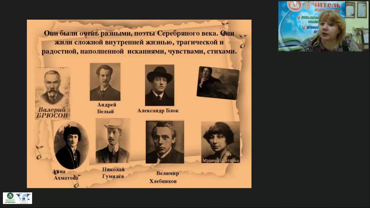 Международный вебинар &quot;Серебряный век русской поэзии&quot; - изображение № 4