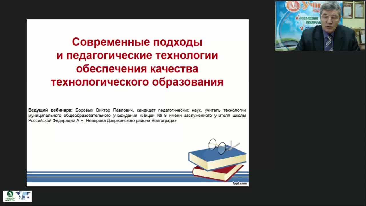 Вебинар &quot;Современные подходы и педагогические технологии обеспечения качества технологического образования&quot; - изображение № 2