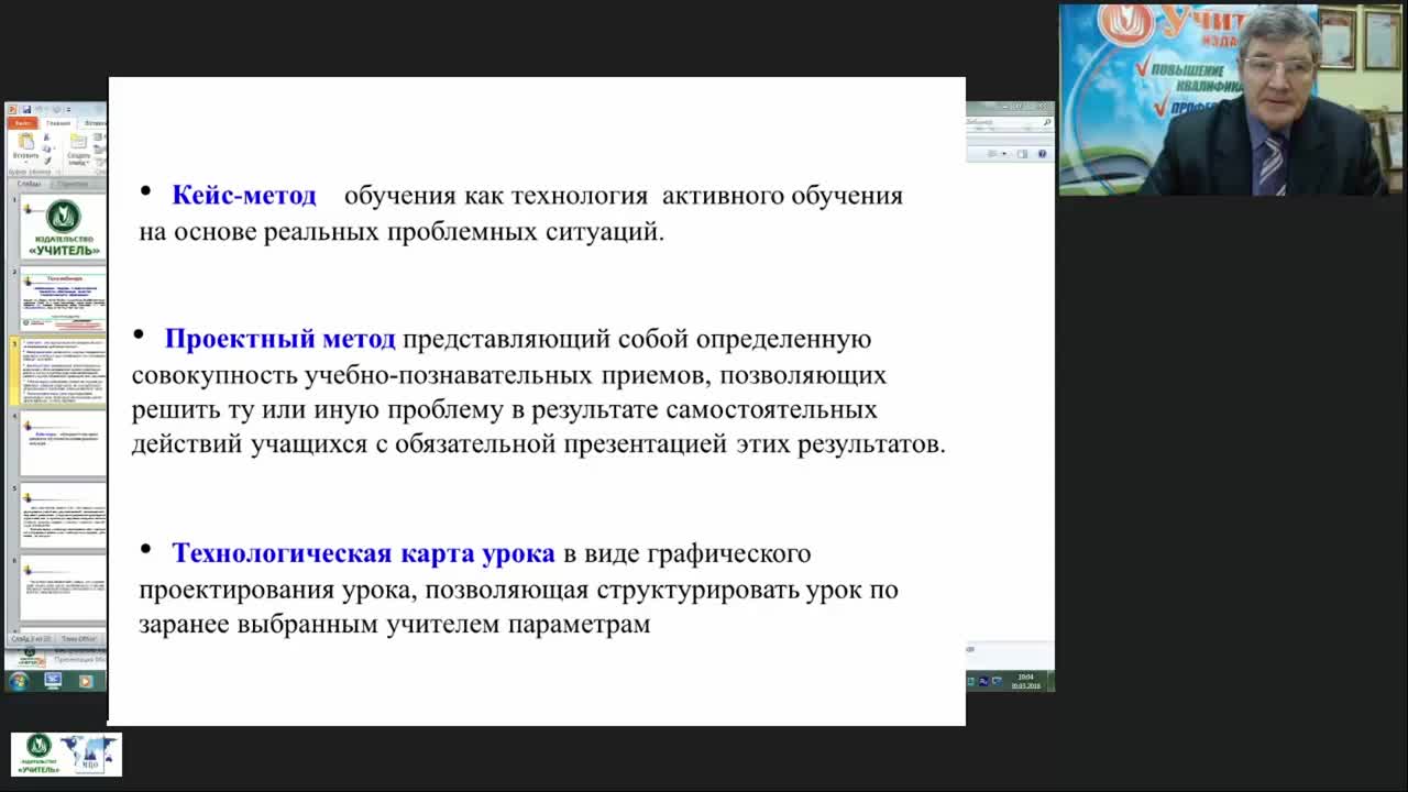 Вебинар &quot;Современные подходы и педагогические технологии обеспечения качества технологического образования&quot; - изображение № 3