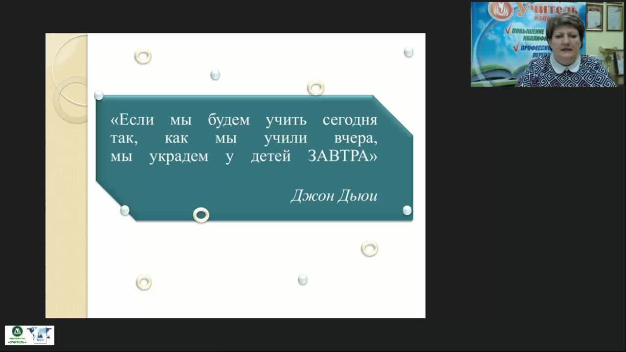 Международный вебинар &quot;Научно-методическое сопровождение профессиональной деятельности педагогов, работающих с детьми и обучающимися с ОВЗ&quot; - изображение № 2