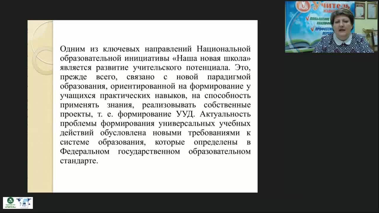 Международный вебинар &quot;Научно-методическое сопровождение профессиональной деятельности педагогов, работающих с детьми и обучающимися с ОВЗ&quot; - изображение № 3