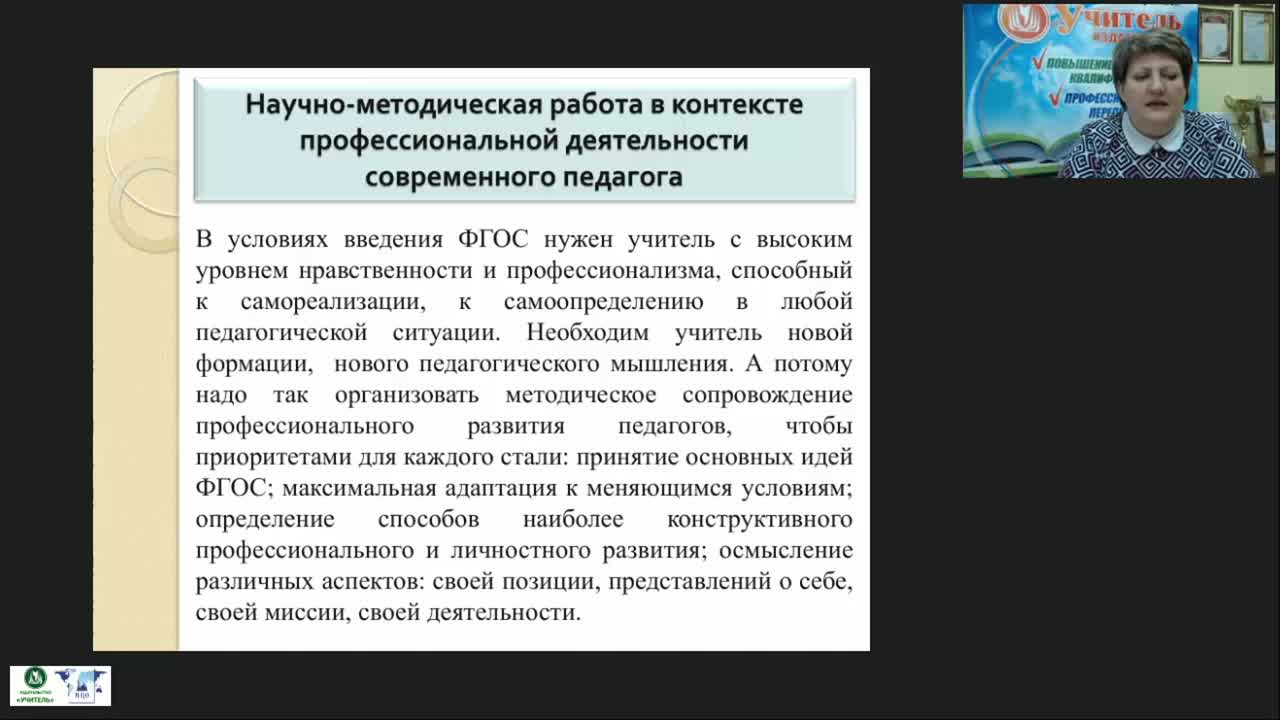 Международный вебинар &quot;Научно-методическое сопровождение профессиональной деятельности педагогов, работающих с детьми и обучающимися с ОВЗ&quot; - изображение № 4
