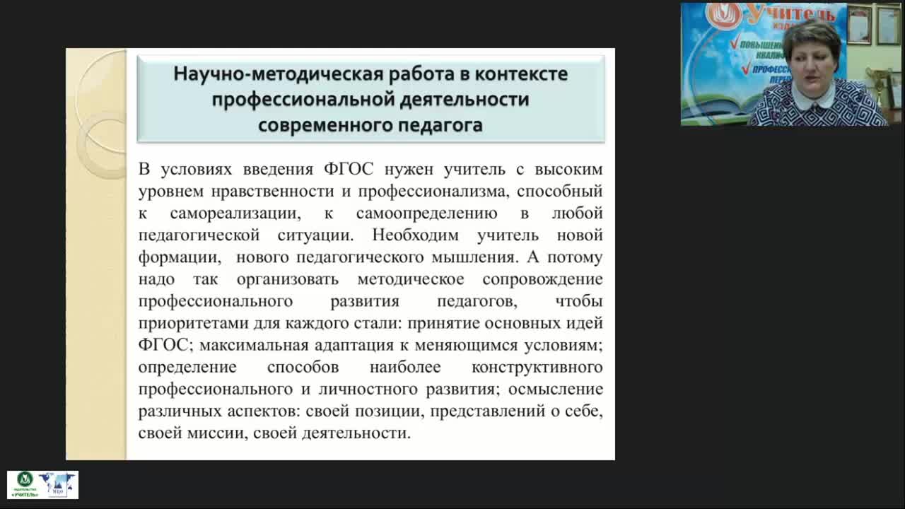 Международный вебинар &quot;Научно-методическое сопровождение профессиональной деятельности педагогов, работающих с детьми и обучающимися с ОВЗ&quot; - изображение № 5
