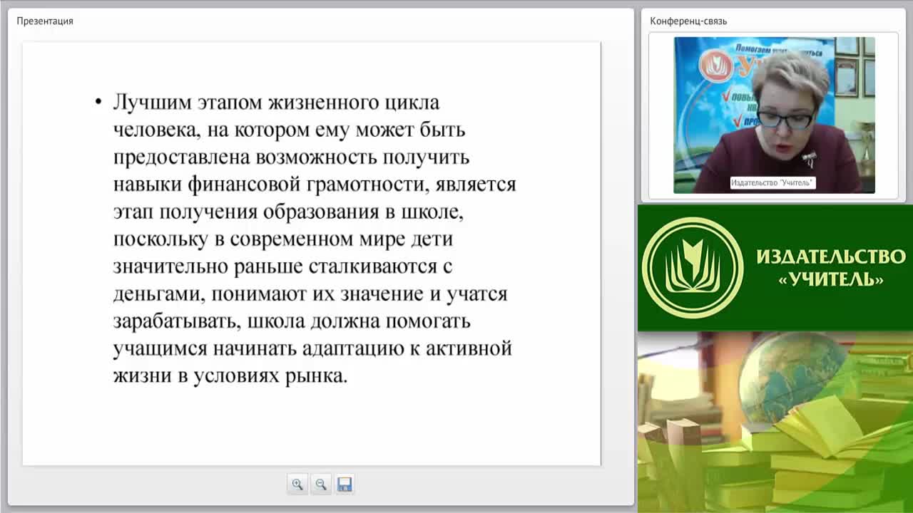 Вебинар &quot;Воспитание финансовой грамотности у детей дошкольного возраста: проблемы и перспективы&quot; - изображение № 5
