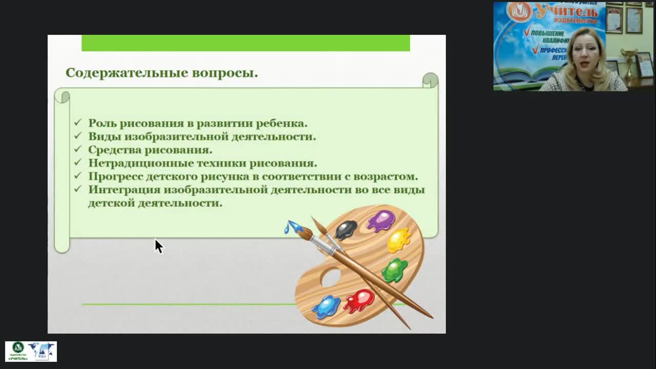 Вебинар &quot;Значение изобразительной деятельности в художественно-эстетическом развитии детей дошкольного возраста&quot; - изображение № 2