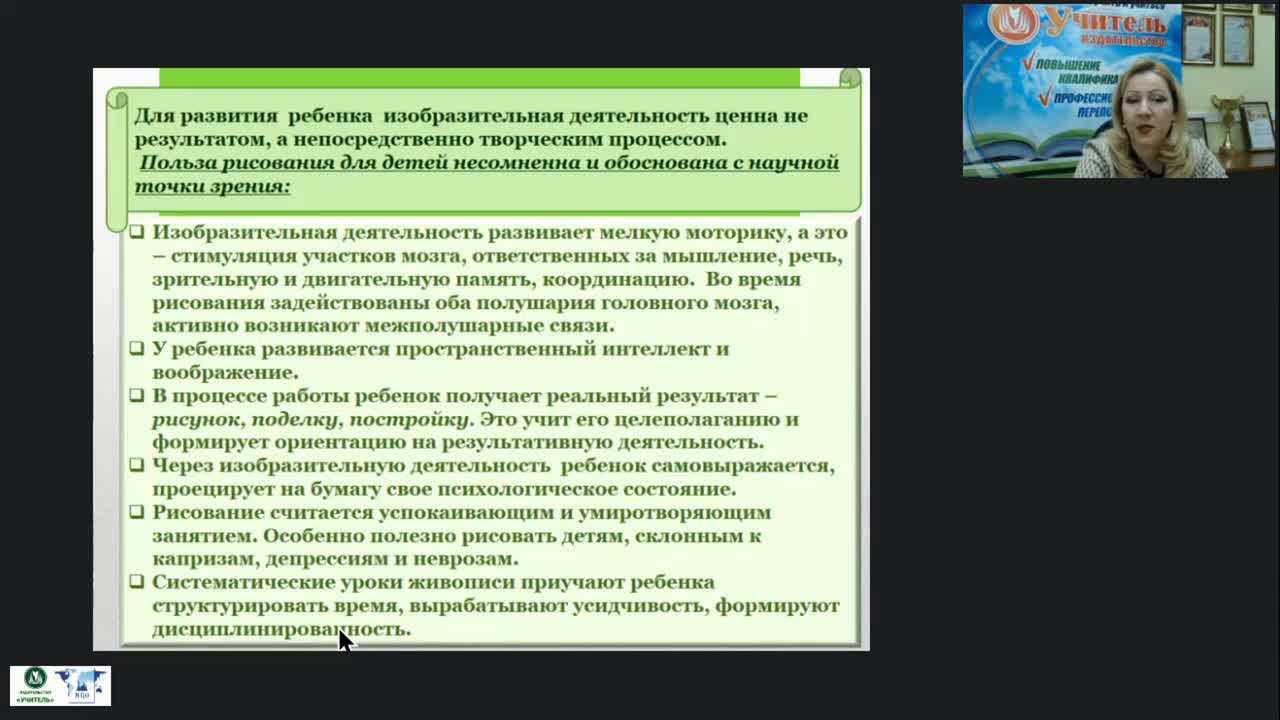 Вебинар &quot;Значение изобразительной деятельности в художественно-эстетическом развитии детей дошкольного возраста&quot; - изображение № 4