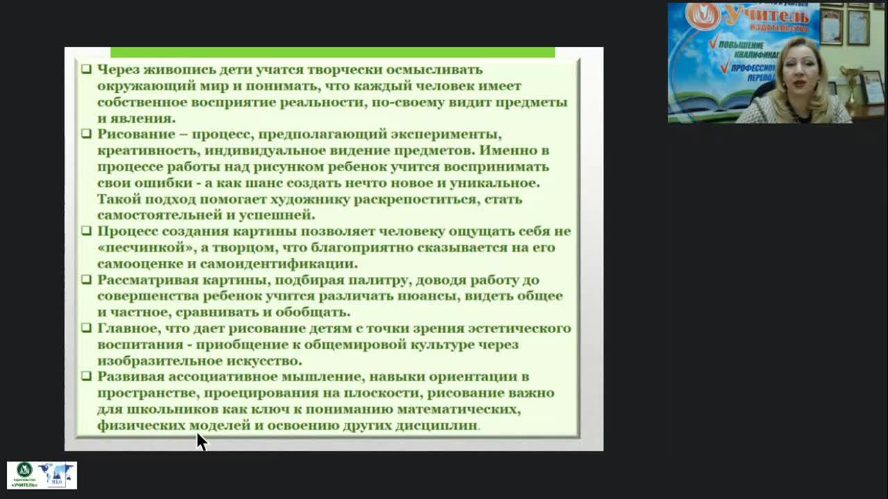 Вебинар &quot;Значение изобразительной деятельности в художественно-эстетическом развитии детей дошкольного возраста&quot; - изображение № 5
