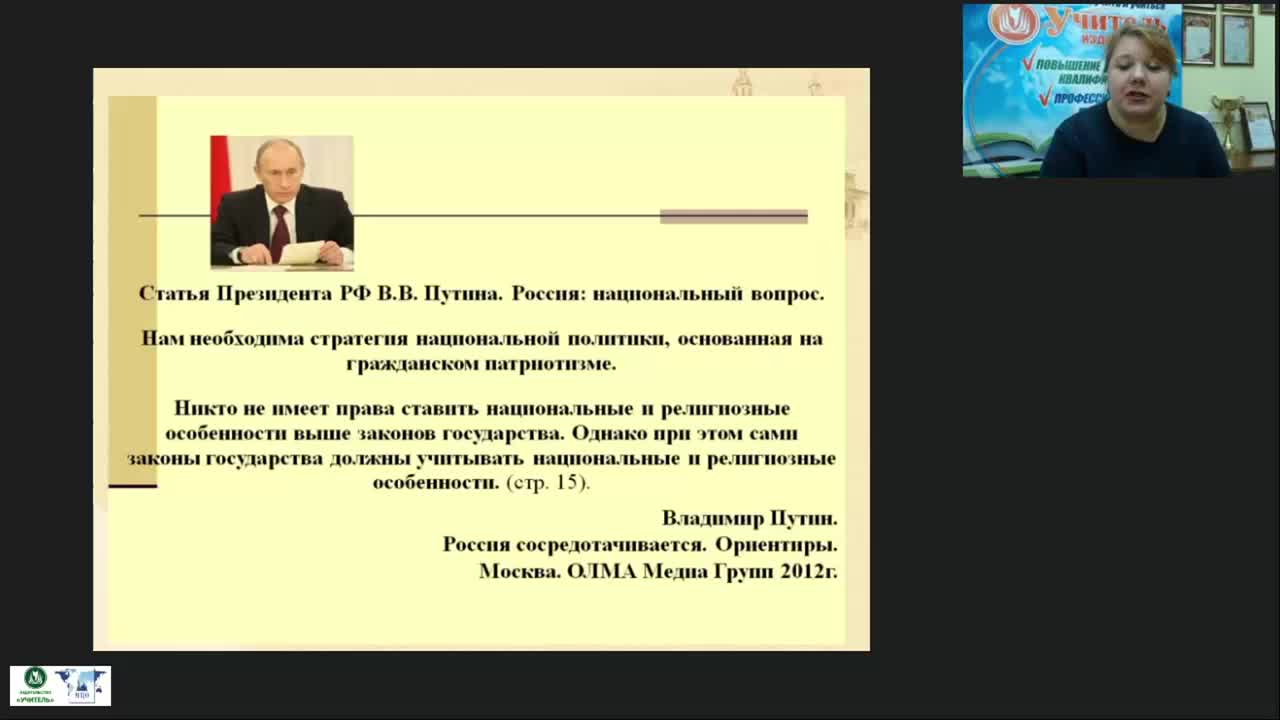 Вебинар &quot;Методические особенности реализации предметной области «Основы духовно-нравственной культуры народов России»&quot; - изображение № 3