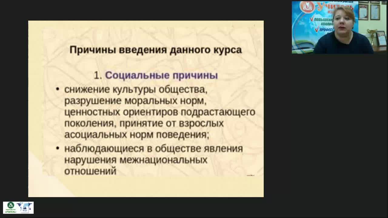 Вебинар &quot;Методические особенности реализации предметной области «Основы духовно-нравственной культуры народов России»&quot; - изображение № 4