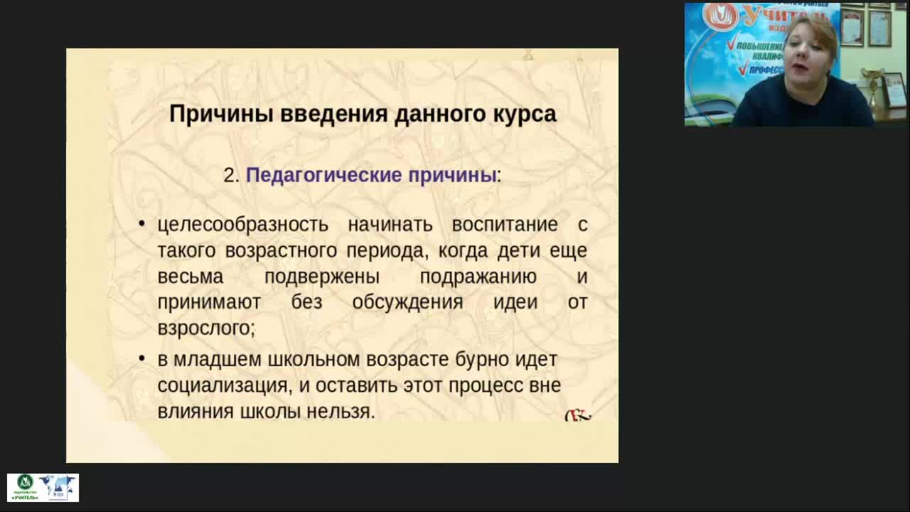 Вебинар &quot;Методические особенности реализации предметной области «Основы духовно-нравственной культуры народов России»&quot; - изображение № 6