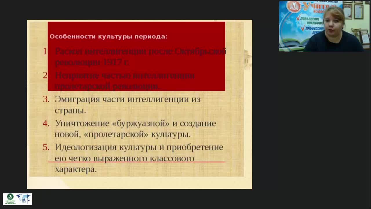 Международный вебинар &quot;Социалистический реализм как ведущее направление русской литературы ХХ века&quot; - изображение № 4