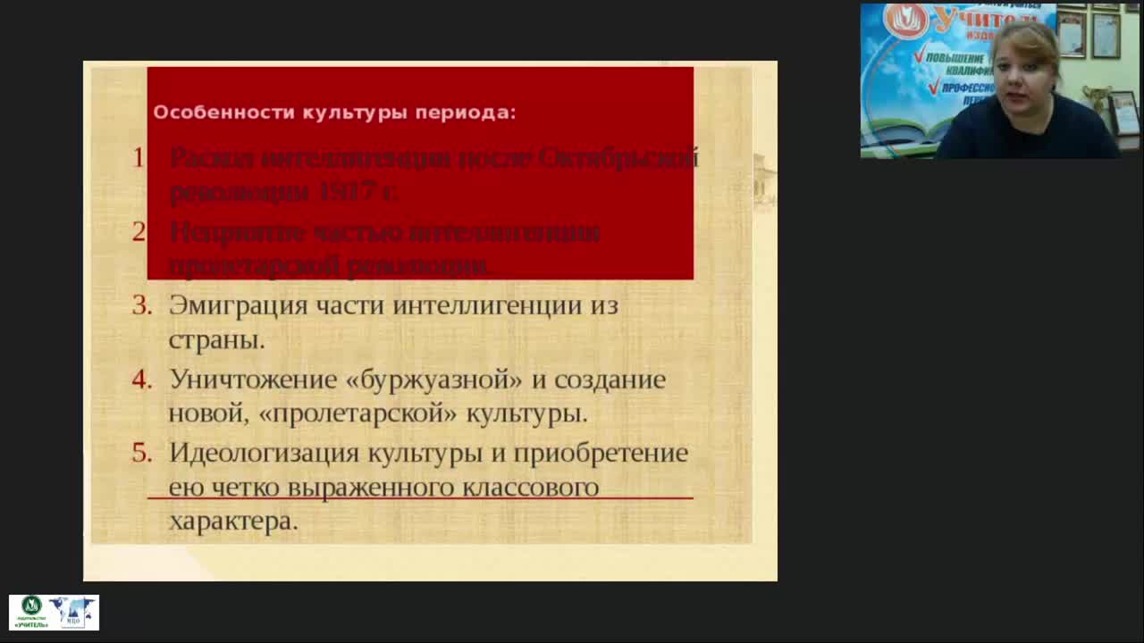 Международный вебинар &quot;Социалистический реализм как ведущее направление русской литературы ХХ века&quot; - изображение № 5