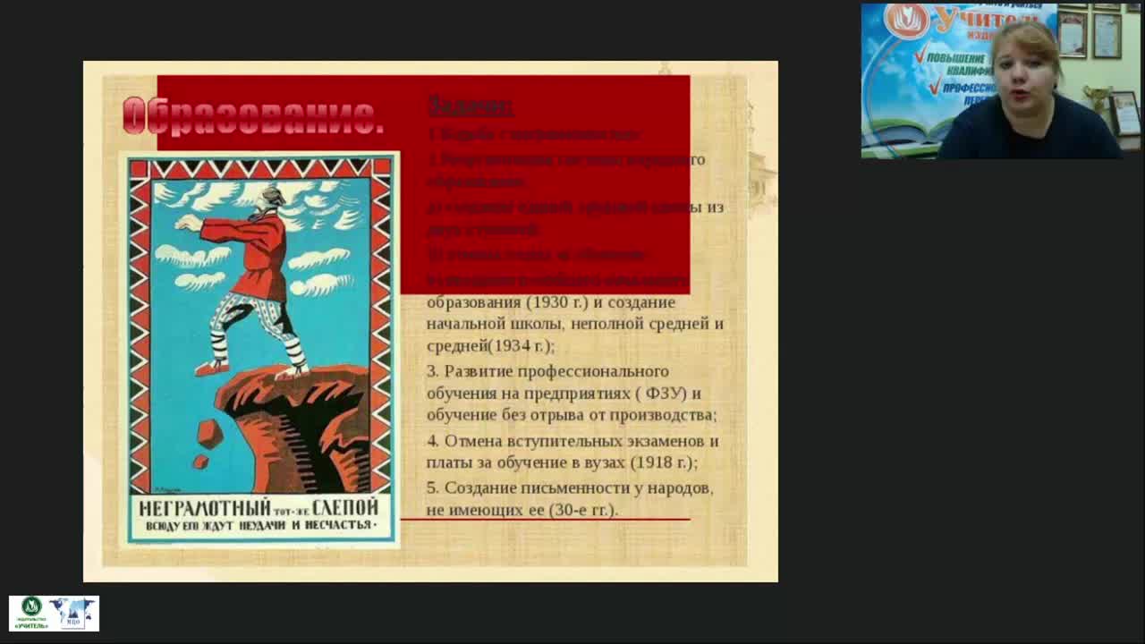 Международный вебинар &quot;Социалистический реализм как ведущее направление русской литературы ХХ века&quot; - изображение № 6