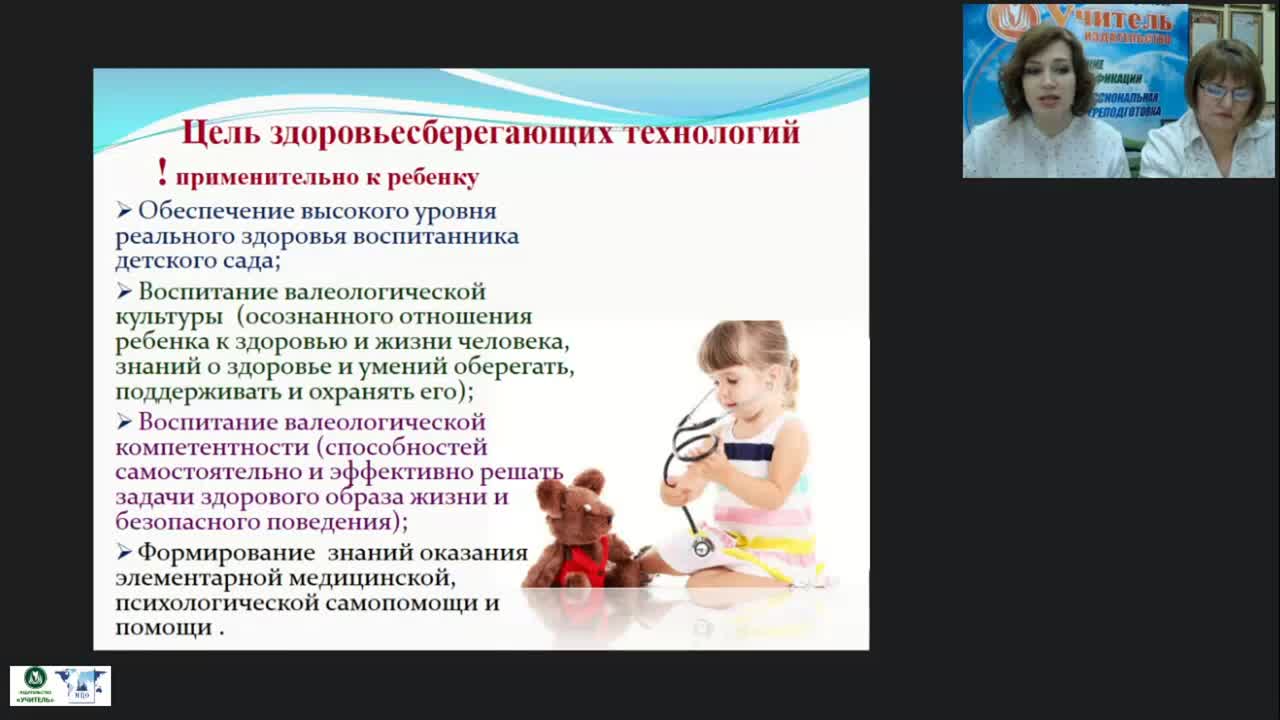 Вебинар &quot;Внедрение авторских здоровьесберегающих технологий в ДОО: горизонтальный пластический балет&quot; - изображение № 4